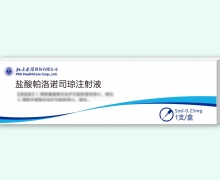 盐酸帕洛诺司琼注射液价格对比 北大医药