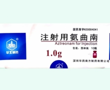 华北制药注射用氨曲南价格对比 1g*10瓶