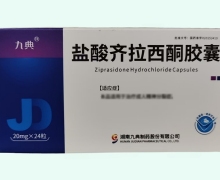 九典盐酸齐拉西酮胶囊价格对比