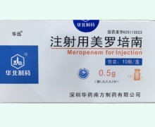 华迅注射用美罗培南价格对比 0.5g*10瓶