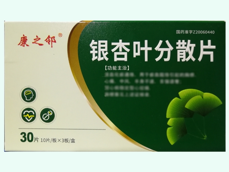 银杏叶分散片