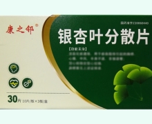 康之邻银杏叶分散片价格对比
