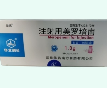 华讯注射用美罗培南价格对比 1g*10瓶 华北制药