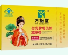 金乳牌馨美婷减肥茶价格对比 万松堂