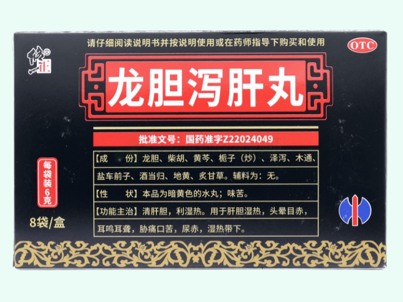 龙胆泻肝丸
