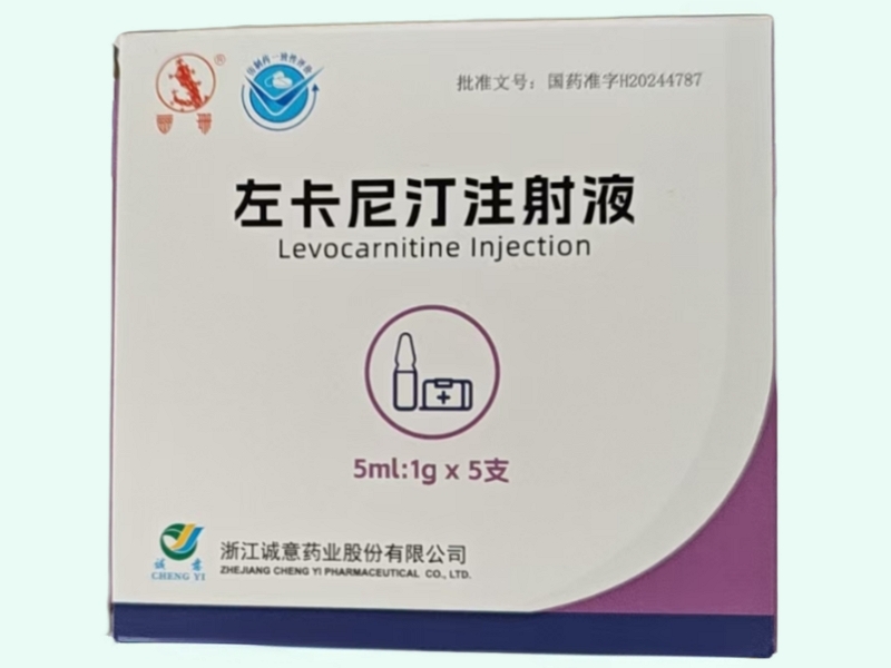 左卡尼汀注射液