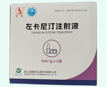 丽珊左卡尼汀注射液价格对比 1g*5支