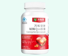 万松堂牌辅酶Q10胶囊价格对比 60粒
