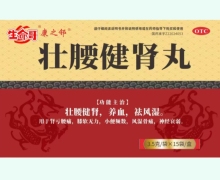 生命哥壮腰健肾丸价格对比 15袋