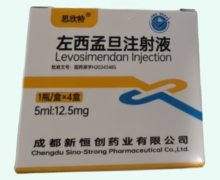思欣特左西孟旦注射液价格对比 4瓶