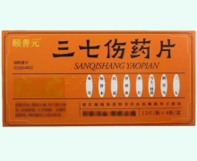 颐善元三七伤药片价格对比 52片
