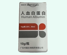 人血白蛋白价格对比 10g(50ml) 广东丹霞