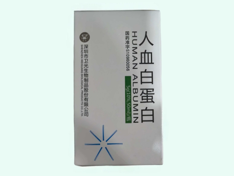 人血白蛋白