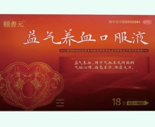 颐善元益气养血口服液价格对比 18支