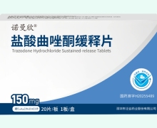 诺曼欣盐酸曲唑酮缓释片价格对比