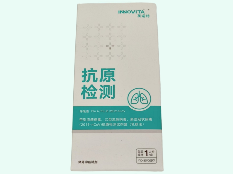 甲型流感病毒、乙型流感病毒、新型冠状病毒(2019-nCoV)抗原检测试剂盒(乳胶法)