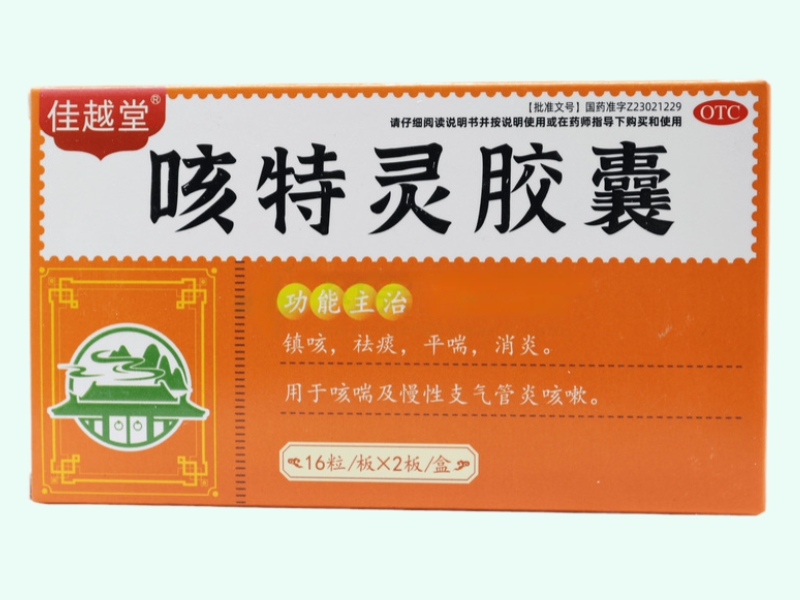 咳特灵胶囊