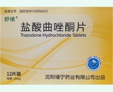 盐酸曲唑酮片价格对比 舒绪 50mg*12片