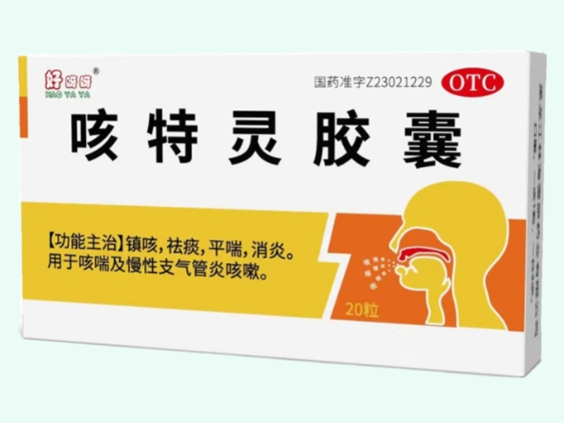 咳特灵胶囊