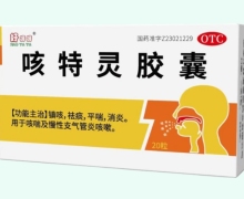 好呀呀咳特灵胶囊价格对比 20粒