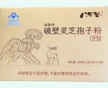 八方谷储康牌破壁灵芝孢子粉冲剂价格对比