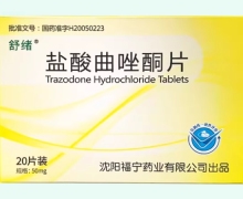 盐酸曲唑酮片价格对比 50mg*20片 舒绪
