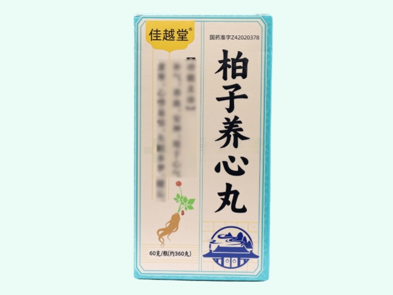 柏子养心丸