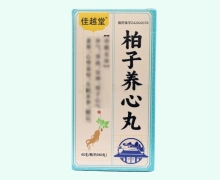 佳越堂柏子养心丸价格对比 60g(约360丸)