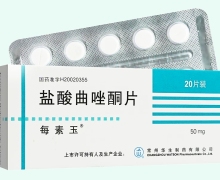 盐酸曲唑酮片(每素玉)价格对比 20片