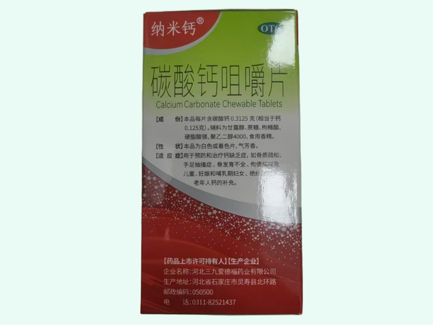 纳米钙碳酸钙咀嚼片