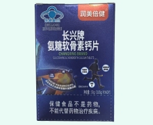 润美倍健长兴牌氨糖软骨素钙片价格对比 60片 海智优