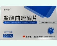 盐酸曲唑酮片价格对比 圣华曦