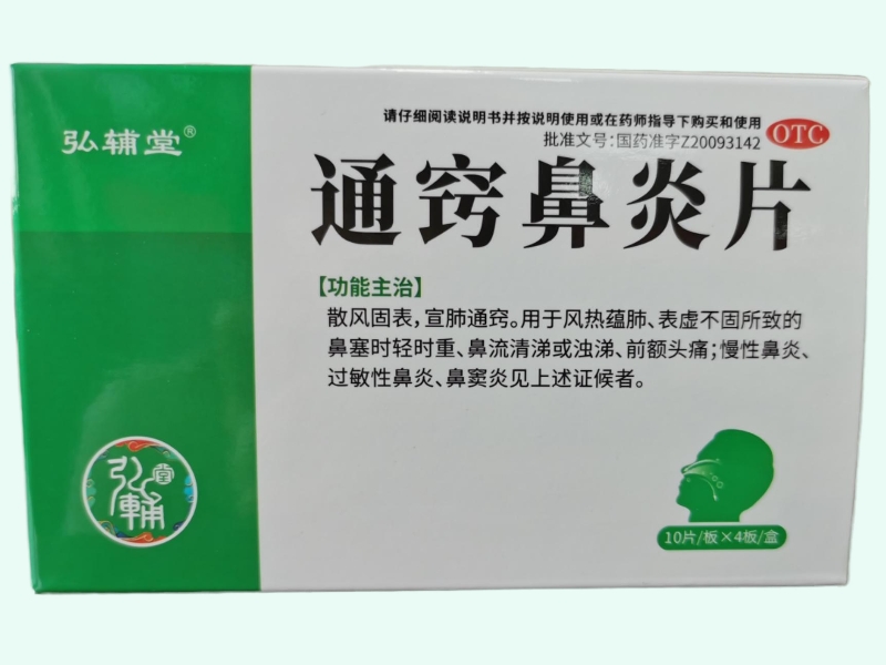 通窍鼻炎片