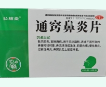 弘辅堂通窍鼻炎片价格对比 40片