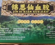 锦思仙血胶多少钱一盒？