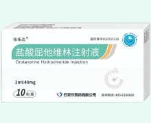 盐酸屈他维林注射液价格对比 石家庄四药