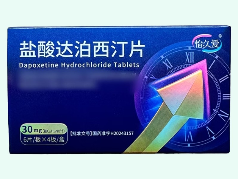 盐酸达泊西汀片