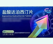 盐酸达泊西汀片价格对比 24片 怡久爱