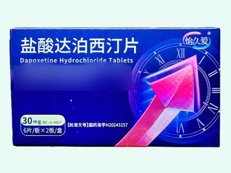 盐酸达泊西汀片