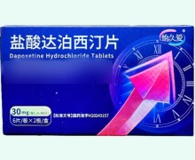 怡久爱盐酸达泊西汀片价格对比 12片 信立泰