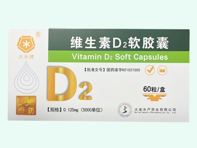 维生素D2软胶囊