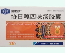 福太医协日嘎四味汤胶囊价格对比 18粒