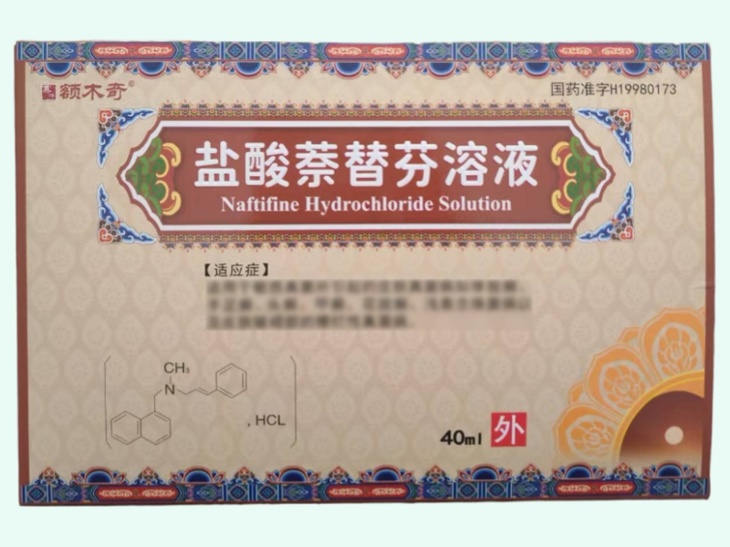 盐酸萘替芬溶液