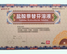 额木奇盐酸萘替芬溶液价格对比 40ml