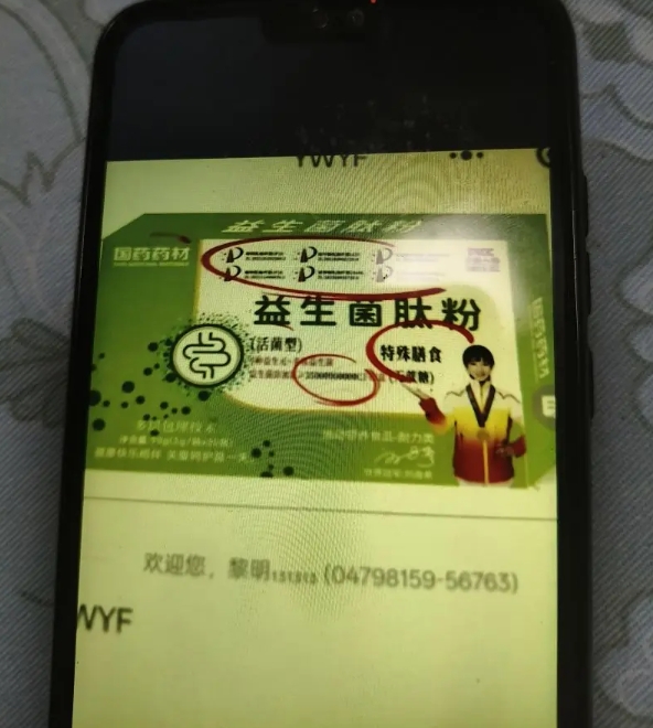 国药药材益生菌肽粉