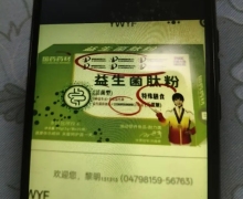 国药药材益生菌肽粉可以买吗？