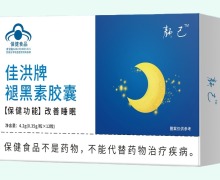 颜己佳洪牌褪黑素胶囊价格对比 12粒