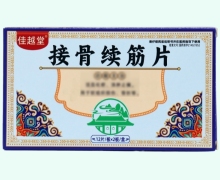 佳越堂接骨续筋片价格对比