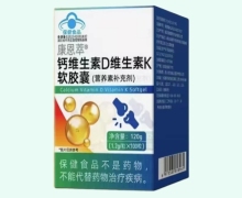康恩萃钙维生素D维生素K软胶囊价格对比 100粒