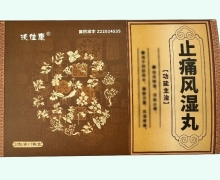 沃佳康止痛风湿丸价格对比 7袋